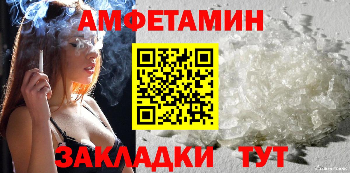 АМФЕТАМИН Розовый Петропавловск-Камчатский