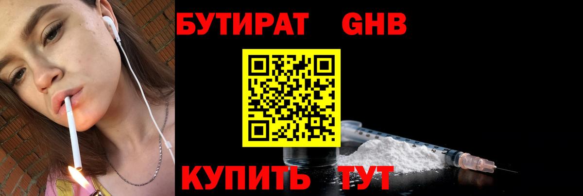 Петропавловск-Камчатский  БУТИРАТ жидкий экстази  Вход с VPN 