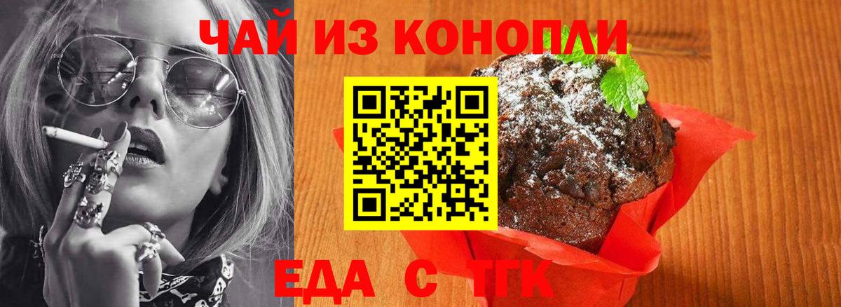 Печенье с ТГК марихуана Петропавловск-Камчатский