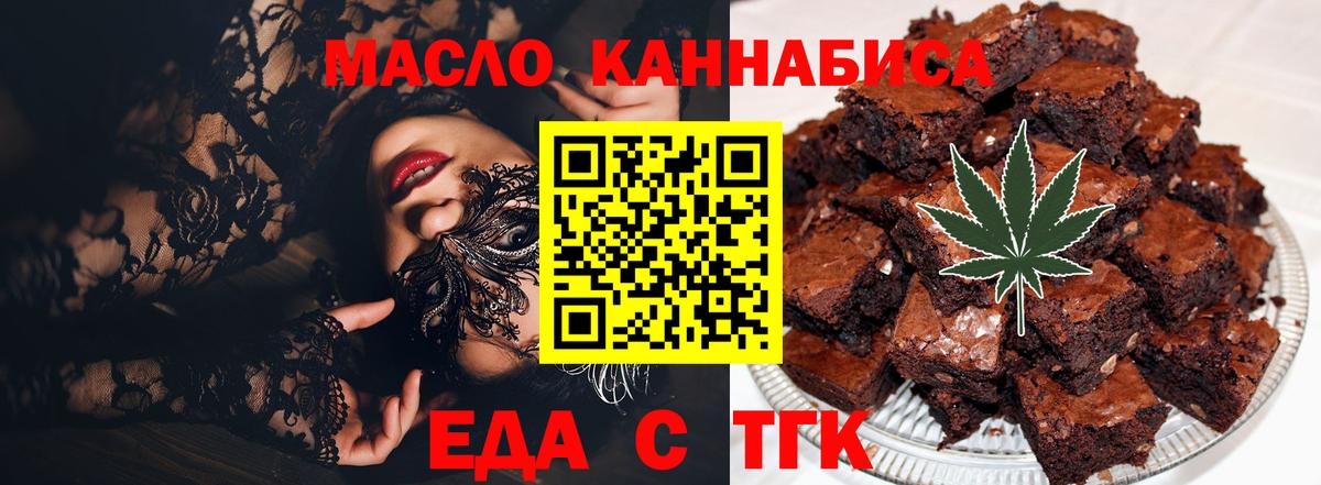 Еда ТГК марихуана  Вход с VPN  Петропавловск-Камчатский 
