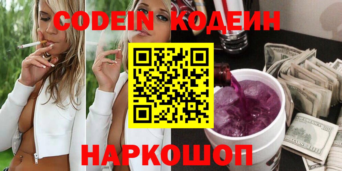 Петропавловск-Камчатский  хочу   Вход с VPN  Codein Purple Drank  Codein Purple Drank 