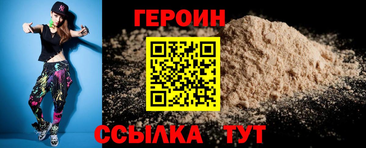 Героин Афган Петропавловск-Камчатский
