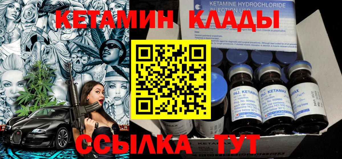 Петропавловск-Камчатский  Кетамин VHQ  Вход с VPN 
