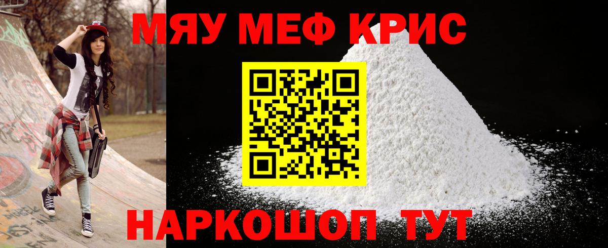 Меф мяу мяу  Петропавловск-Камчатский
