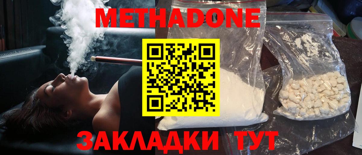 Метадон methadone Петропавловск-Камчатский